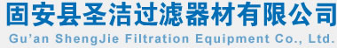 除塵濾芯,除塵濾筒,粉塵濾芯,PTFE覆膜除塵濾芯,防靜電除塵濾芯來自固安縣圣潔過濾器材有限公司,生產除塵濾芯,除塵濾筒,粉塵濾芯等,電話:13932650288,網址:m.cnjkx.cn. 除塵濾芯,除塵濾筒,粉塵濾芯,PTFE覆膜除塵濾芯,防靜電除塵濾芯來自固安縣圣潔過濾器材有限公司,生產除塵濾芯,除塵濾筒,粉塵濾芯等,電話:13932650288,網址:m.cnjkx.cn.